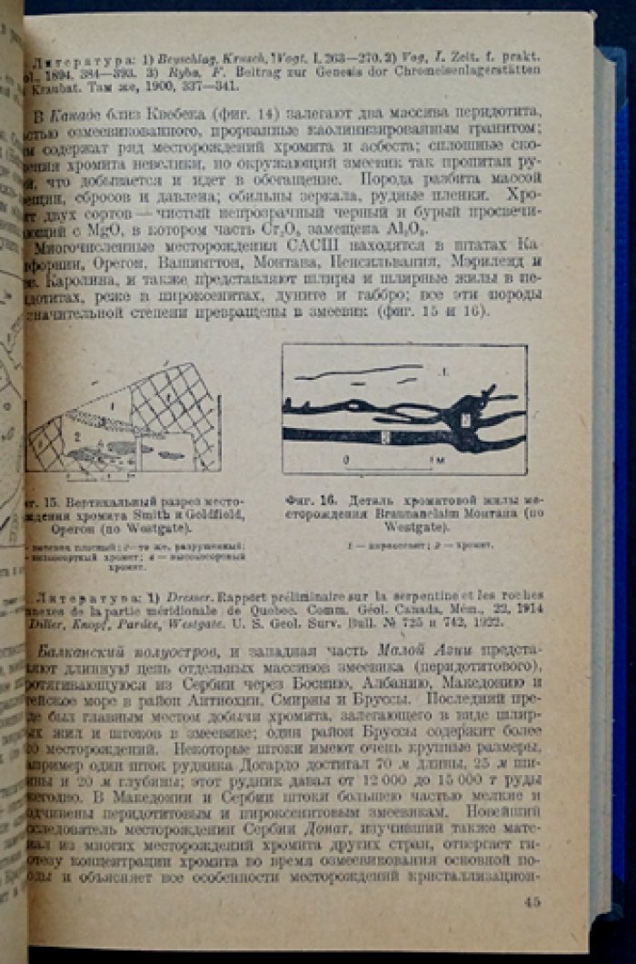 Обручев. Рудные месторождения: часть описательная (2-е издание, исправленное и значительно дополненное)