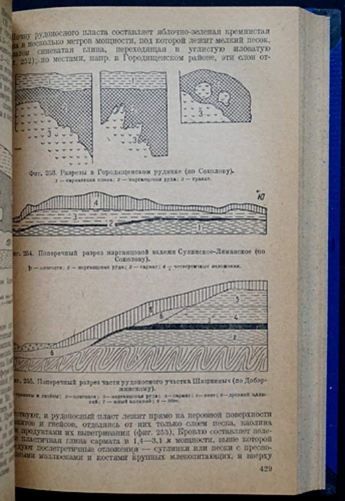 Обручев. Рудные месторождения: часть описательная (2-е издание, исправленное и значительно дополненное)