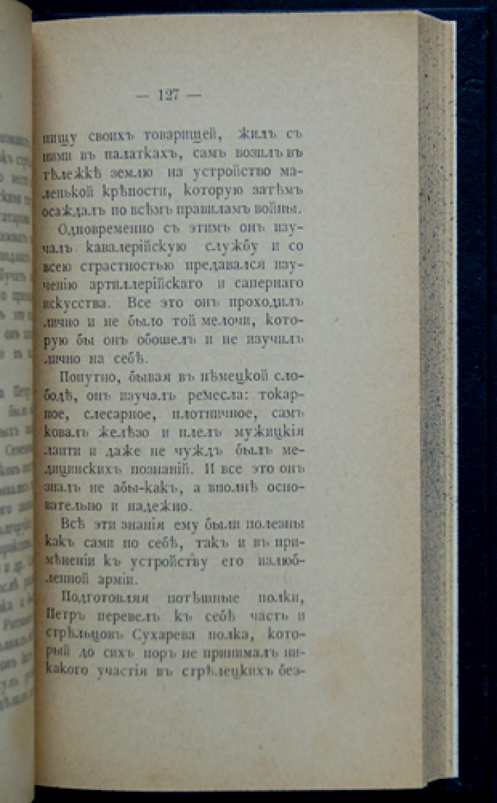 Пётр Великий и его гений: психологический этюд