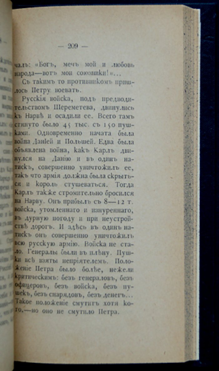 Пётр Великий и его гений: психологический этюд