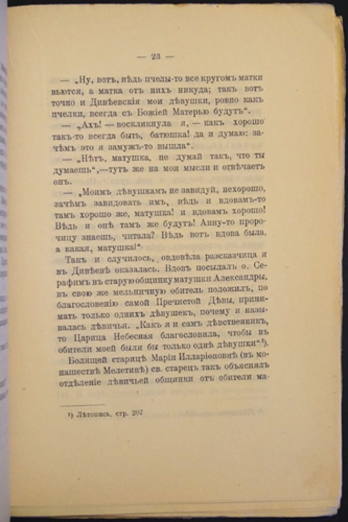 В обители преподобного Серафима: размышления и религиозный путь (А. С. Волжский/А. С. Глинка)