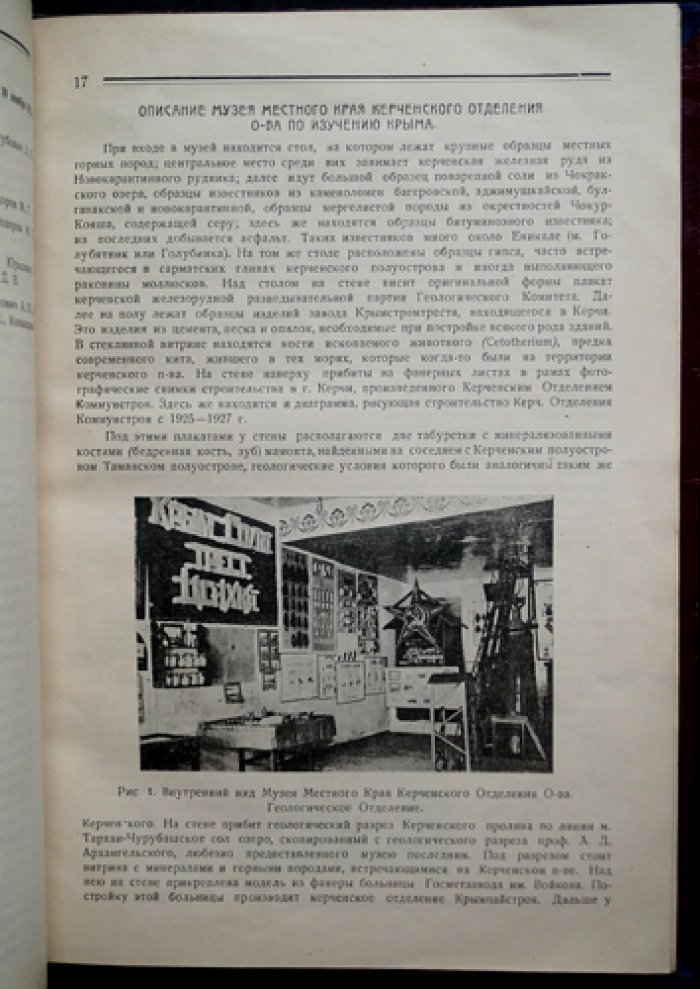 Сборник статей по экономике и быту Керченского района. Выпуск I (1929)
