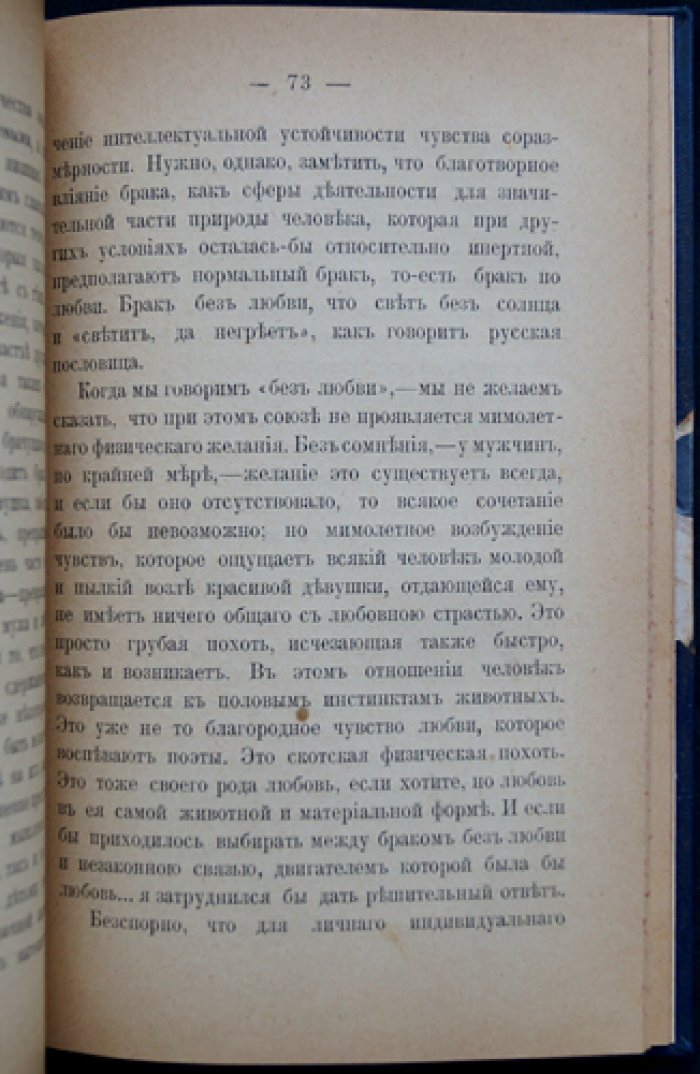 Фогпари (Фогари): «Гигиена любви». Психологический очерк о любви и её нормальных условиях