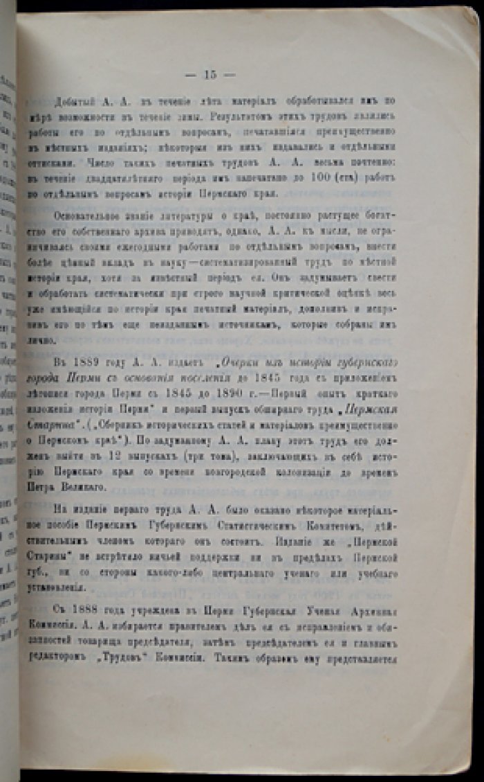Труды Пермской губернской ученой архивной комиссии. Выпуск V (V-й)