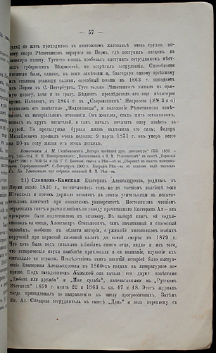 Труды Пермской губернской ученой архивной комиссии. Выпуск V (V-й)
