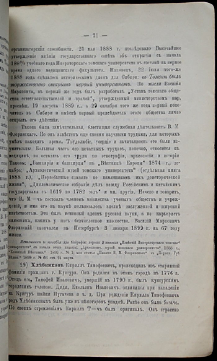 Труды Пермской губернской ученой архивной комиссии. Выпуск V (V-й)