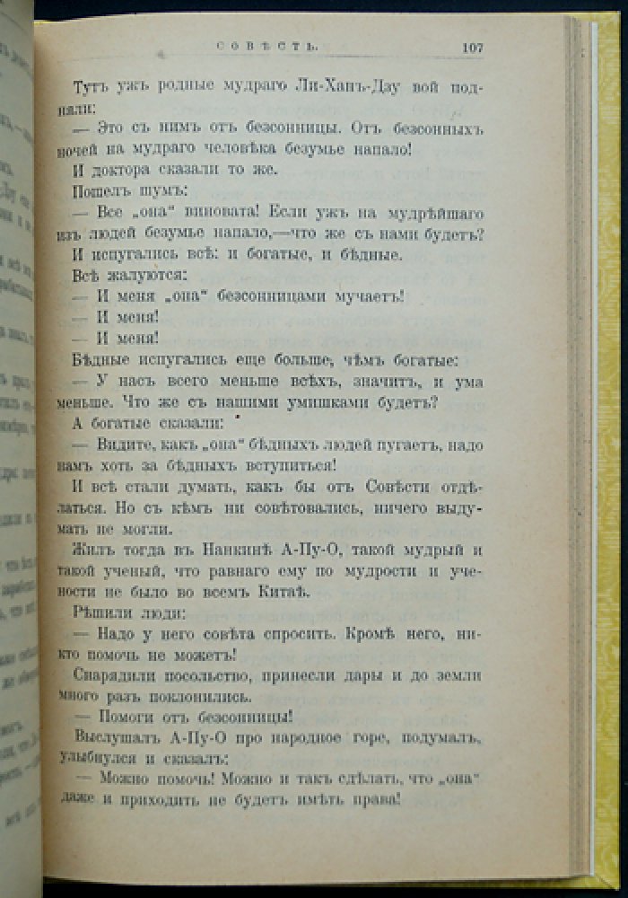 В. М. Дорошевич — «Легенды и сказки Востока». Полное собрание восточных сказаний и преданий