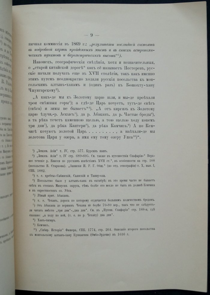 Критический очерк И.П. Кузнецова‑Красноярского: поездка А.В. Адрианова по южным уездам Томской и Енисейской губерний (лето 1883) с приложением карты Алтайского горного округа