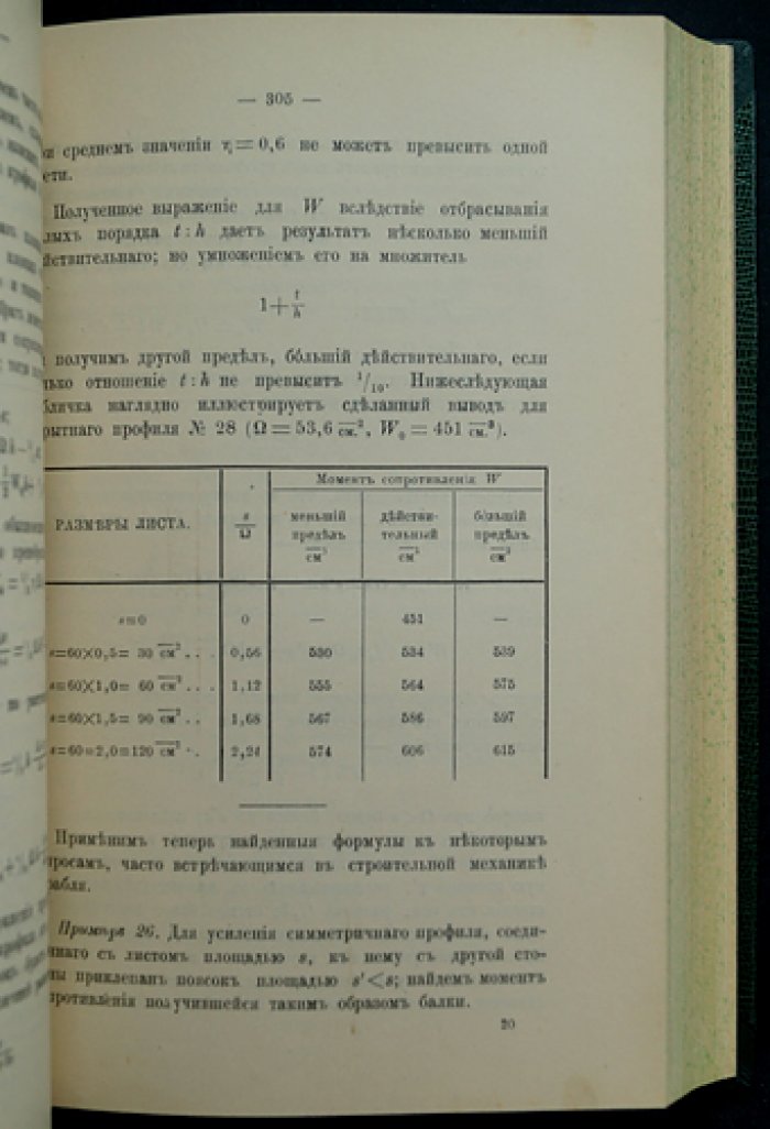 Строительная механика корабля. Том 1–2 (в одном переплёте)