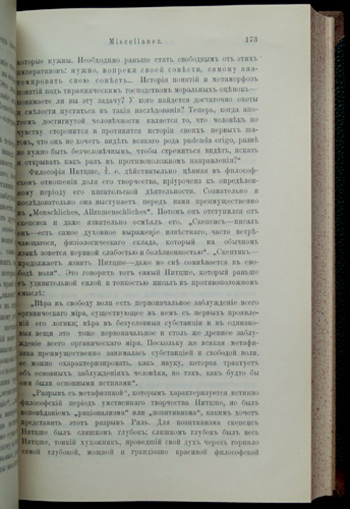 П. Б. Струве. «На разные темы» (1893–1901): сборник статей о русской философии, общественной мысли и литературном наследии