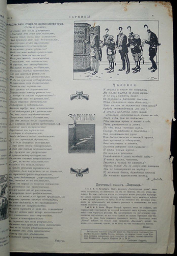 «Зарницы» (1906): литературно‑художественный и сатирический журнал — № 1–4, 8–9 (комплект из 6 номеров)