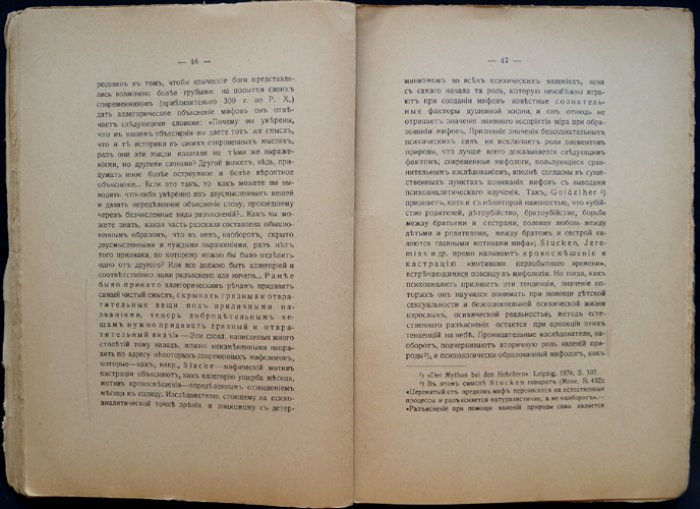 Отто Ранк, Ганс Закс. Значение психоанализа в науках о духе (первое прижизненное русское издание)