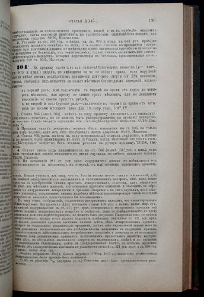 Устав о наказаниях, налагаемых мировыми судьями: по изд. седьмому, дополненному