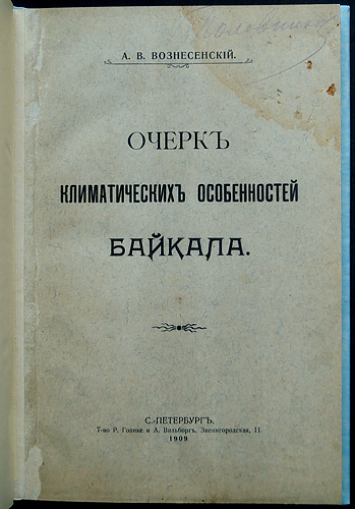 А. В. Вознесенский — «Очерк климатических особенностей Байкала» (климат Восточной Сибири и озера Байкал)
