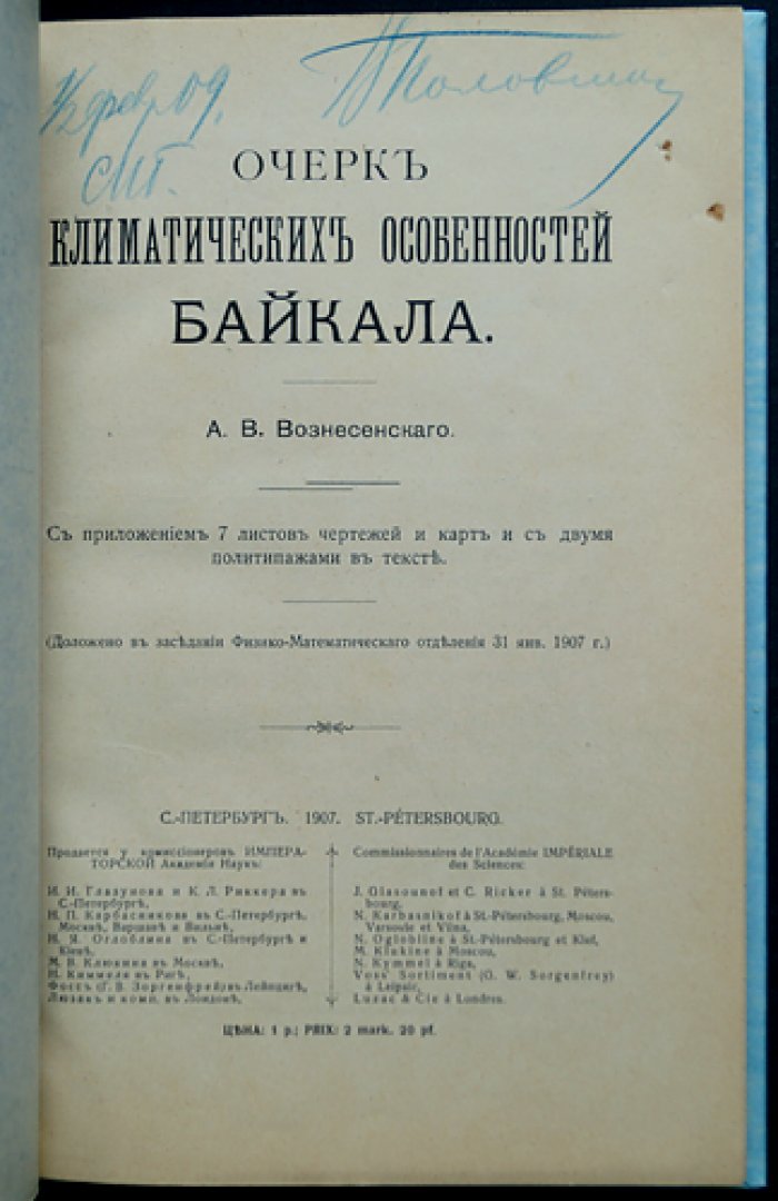 А. В. Вознесенский — «Очерк климатических особенностей Байкала» (климат Восточной Сибири и озера Байкал)