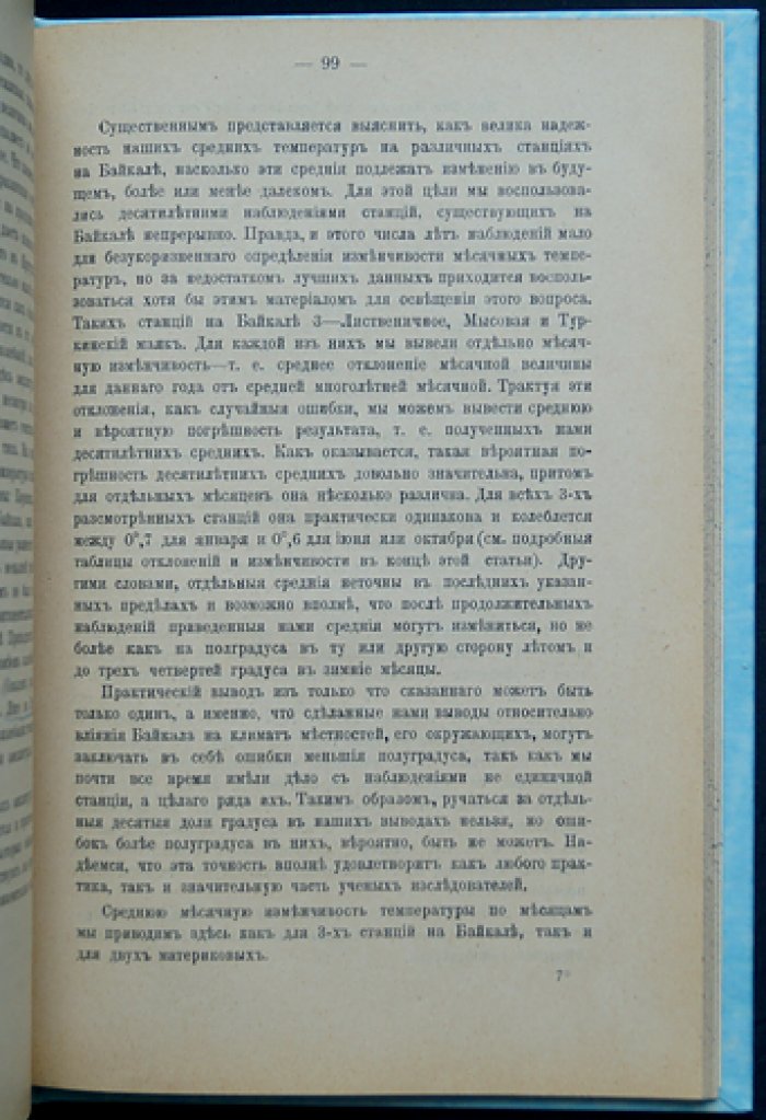 А. В. Вознесенский — «Очерк климатических особенностей Байкала» (климат Восточной Сибири и озера Байкал)