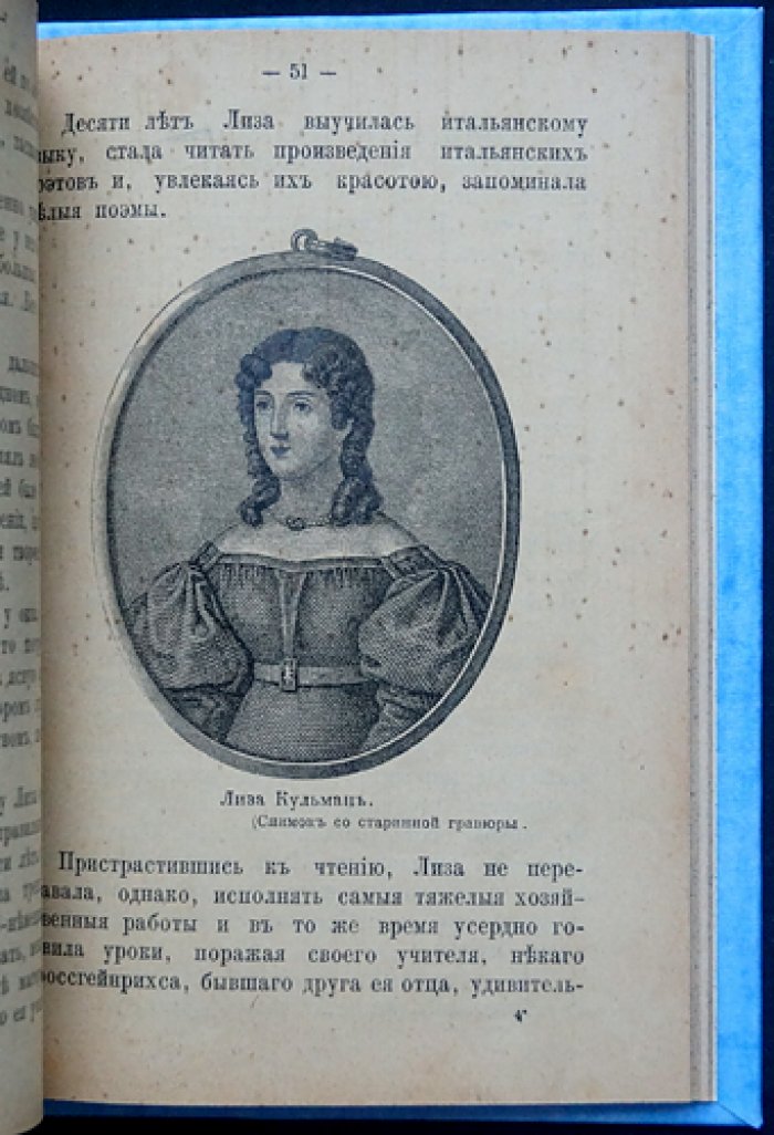 Виктор Русаков. Знаменитые русские девушки: биографические очерки с портретами и рисунками