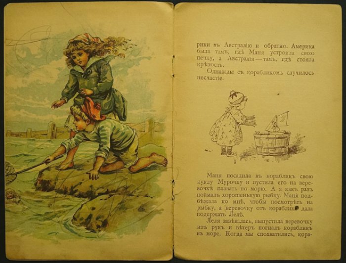 Как Боря жил у моря: иллюстрированная книга с цветной литографированной обложкой