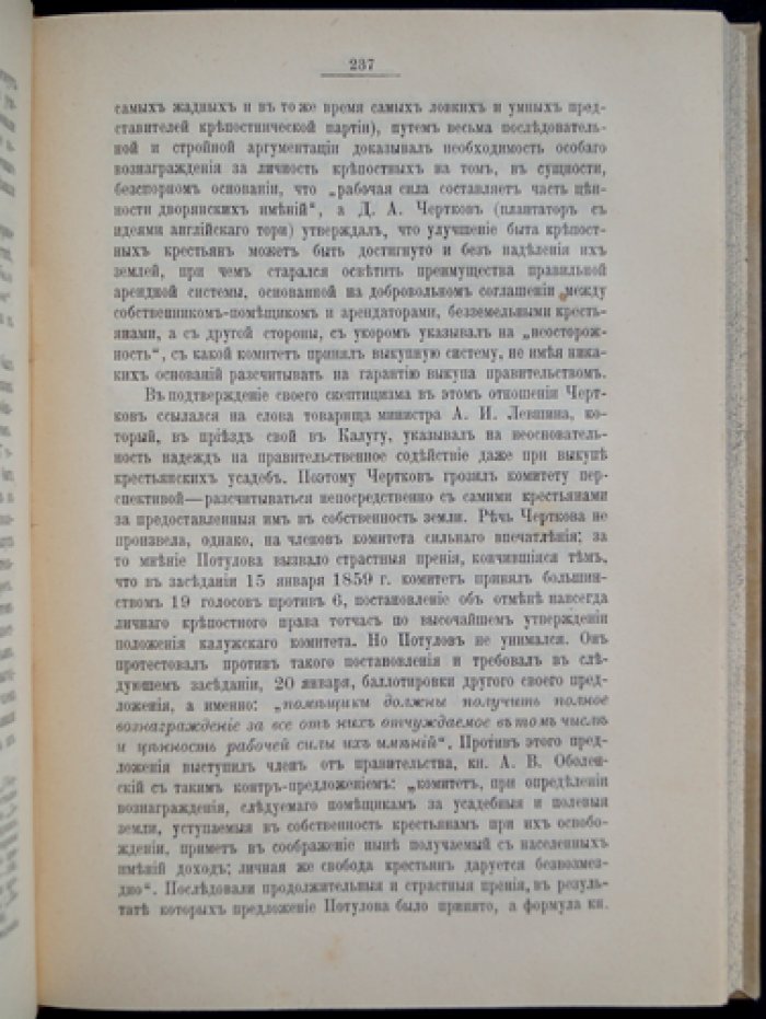 А. А. Корнилов. Очерки по истории общественного движения и крестьянского дела в России
