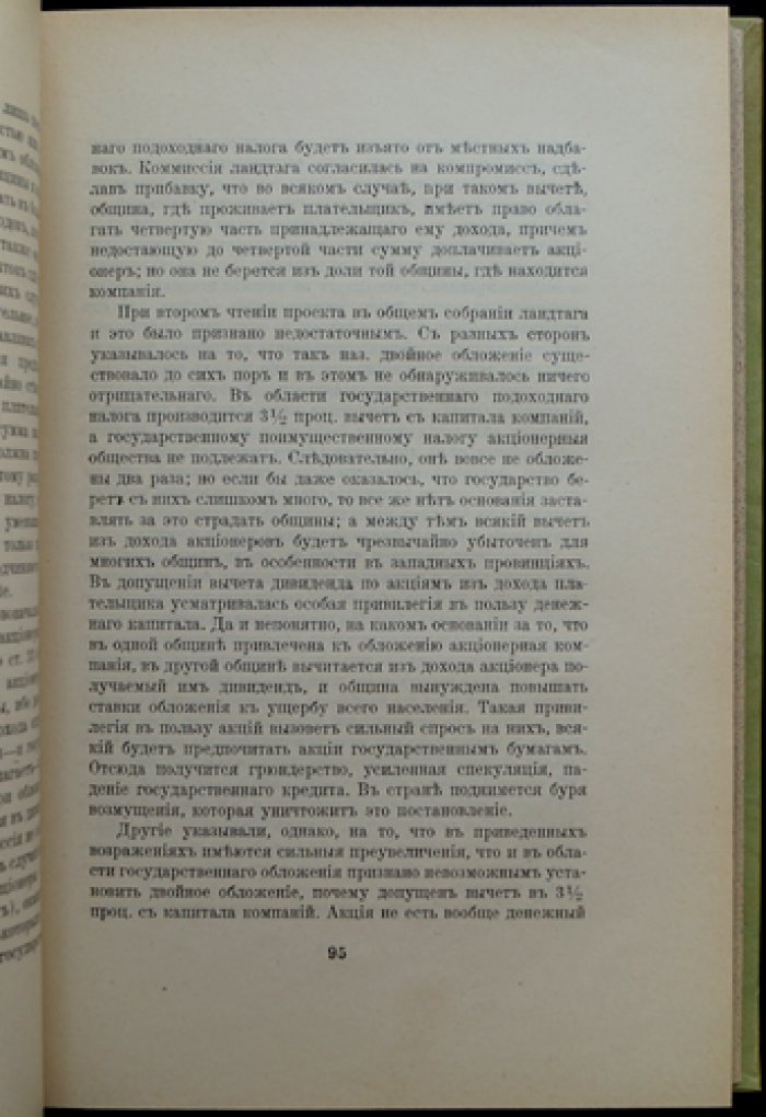 Местное обложение в иностранных государствах. В 2 частях (комплект). Германия, Австрия, Франция и реформы коммунального налогообложения