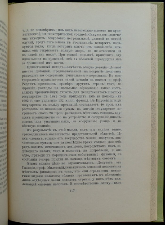 Местное обложение в иностранных государствах. В 2 частях (комплект). Германия, Австрия, Франция и реформы коммунального налогообложения
