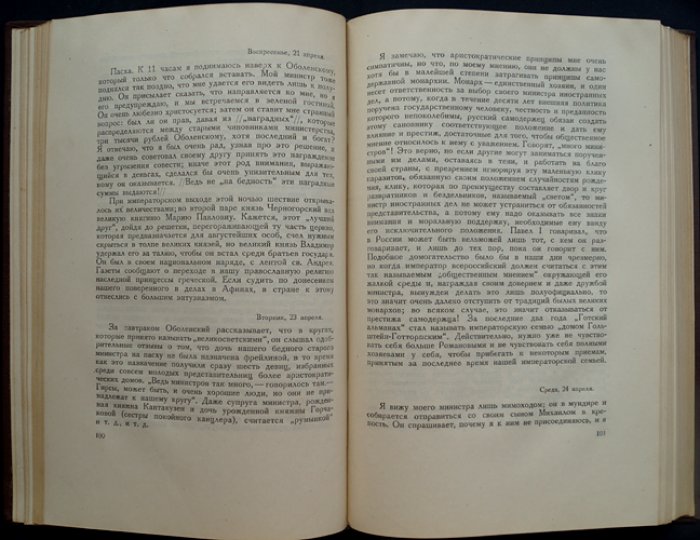 Дневник В. Н. Ламздорфа (в 2 книгах). 1886–1890 и 1891–1892 годы