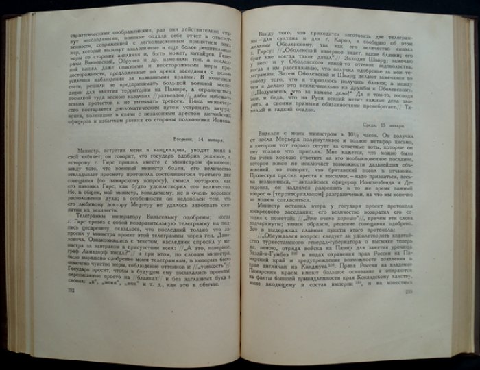 Дневник В. Н. Ламздорфа (в 2 книгах). 1886–1890 и 1891–1892 годы