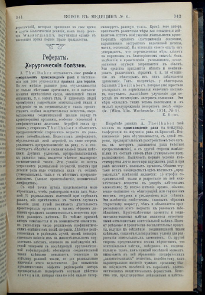 Новое в медицине. Журнал по вопросам практической медицины (полный комплект за 1914 год)