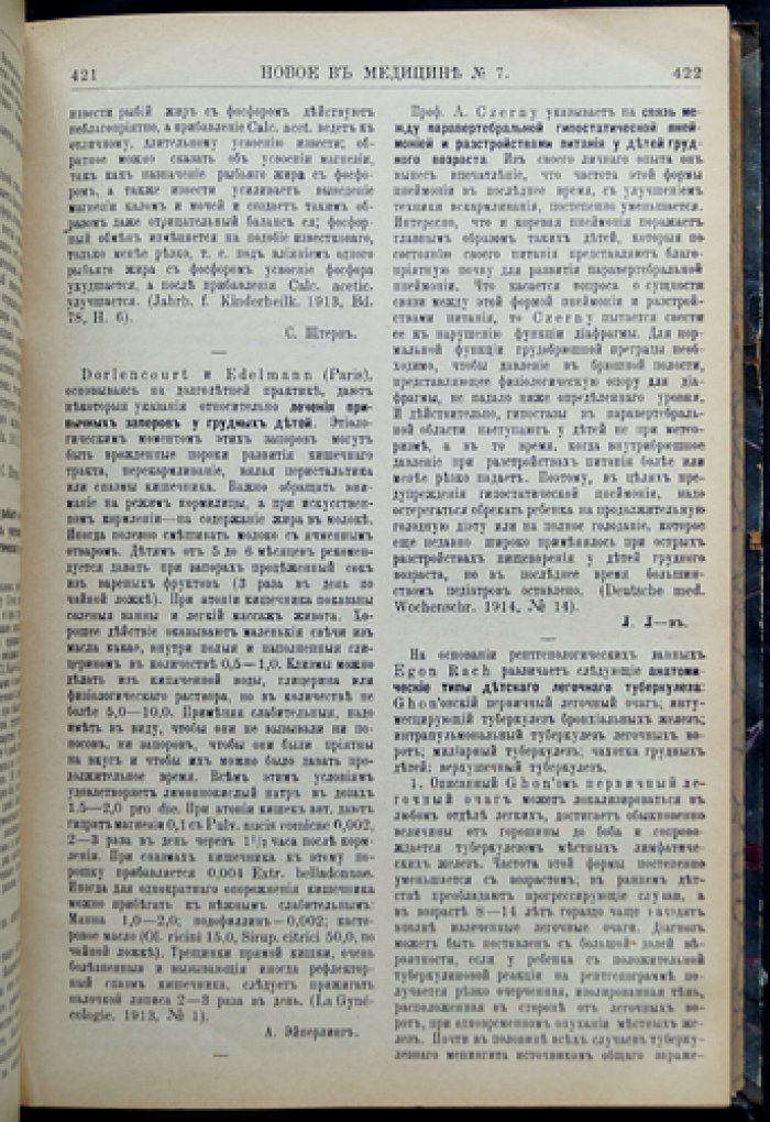 Новое в медицине. Журнал по вопросам практической медицины (полный комплект за 1914 год)