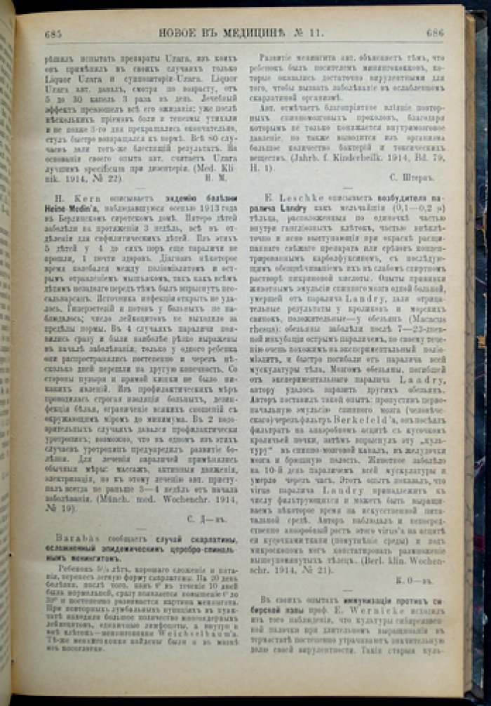 Новое в медицине. Журнал по вопросам практической медицины (полный комплект за 1914 год)