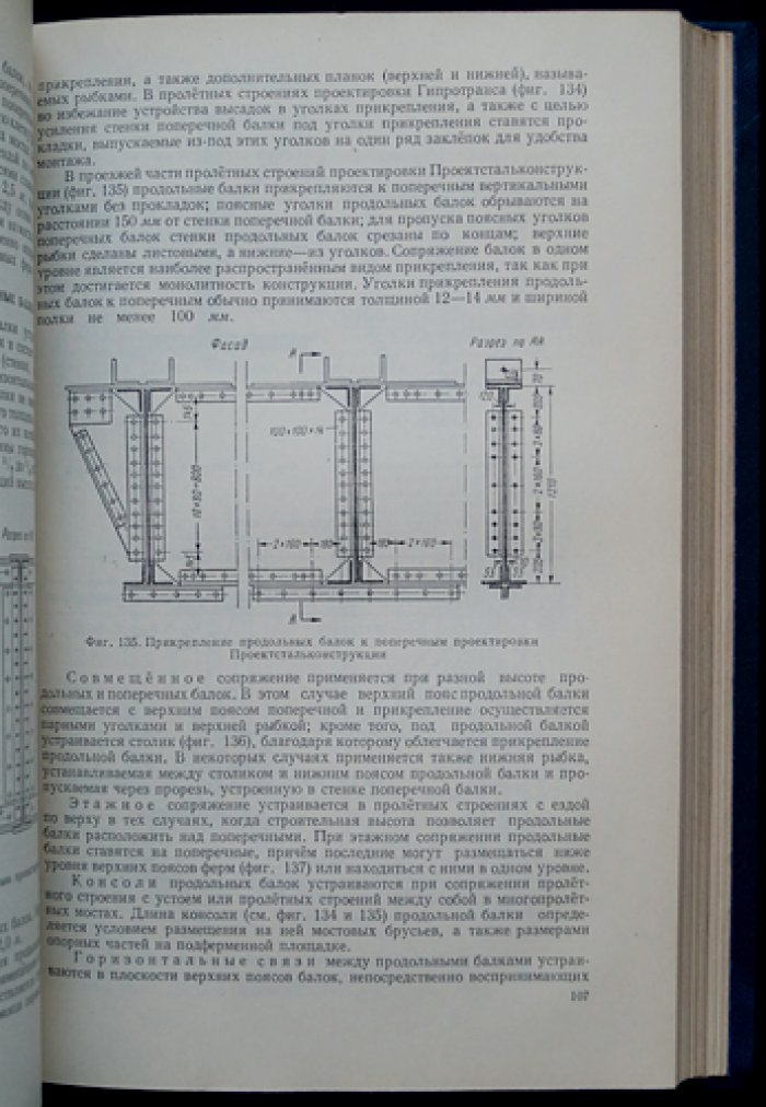 Искусственные сооружения железнодорожного транспорта: мосты, трубы, тоннели и организация надзора