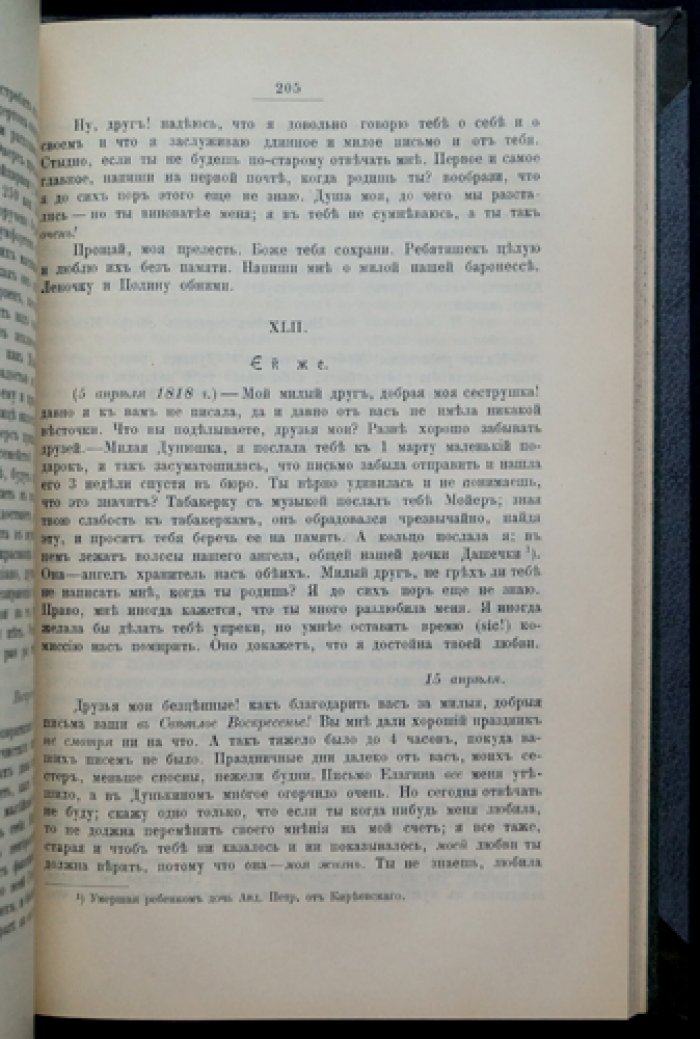 Уткинский сборник. Том I: Письма В.А. Жуковского, М.А. Мойер и Е.А. Протасовой (1904)