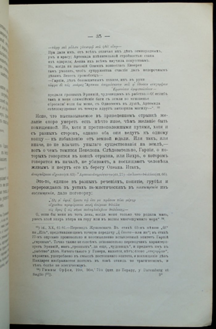 Свящ. Павел Флоренский — «Не восхищение непщева» (к суждению о мистике). Оттиск из «Богословского Вестника» № 7–8, 1915 г.