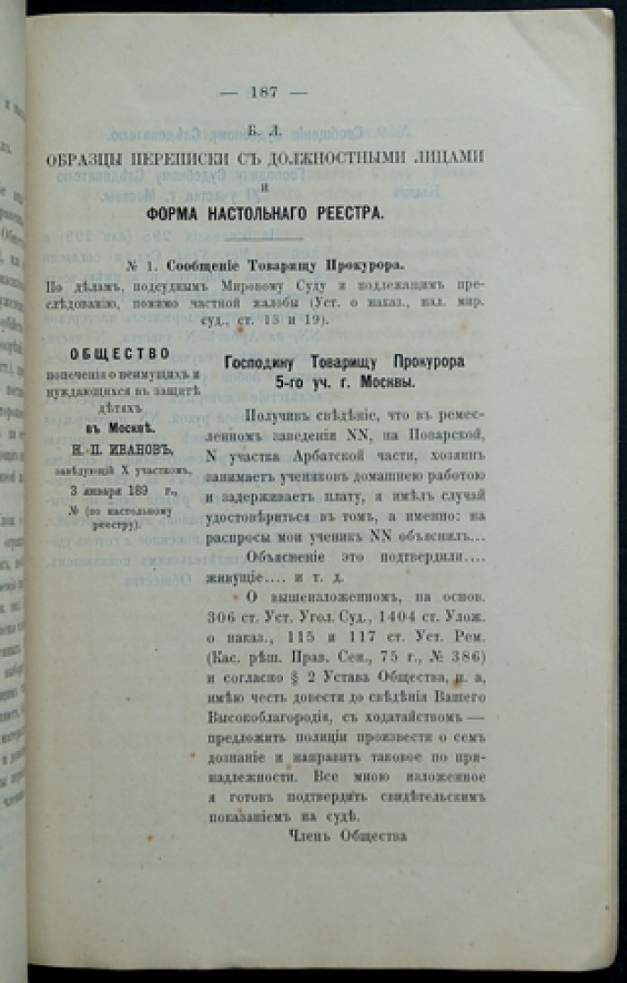 Охрана детства. Вопрос защиты детей от вредного физического и морального воздействия