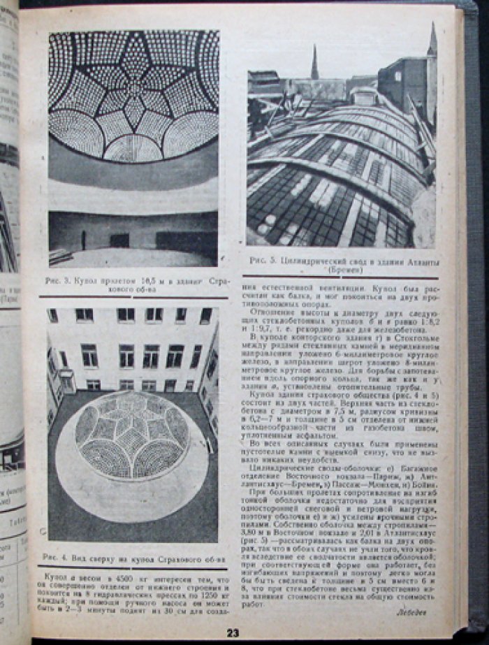 Стройиндустрия. 1934 год, № 1–5 (комплект с приложением) — научно‑технический реферативный журнал