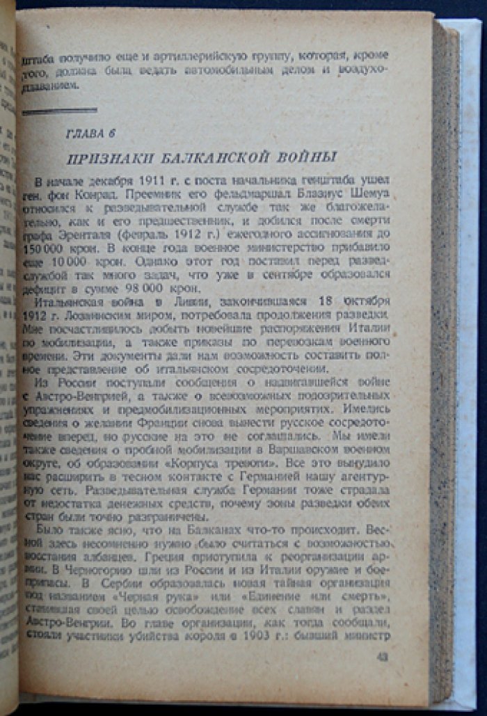Разведка и контрразведка. Мемуары Максимилиана Ронге (издание 1939 г.)