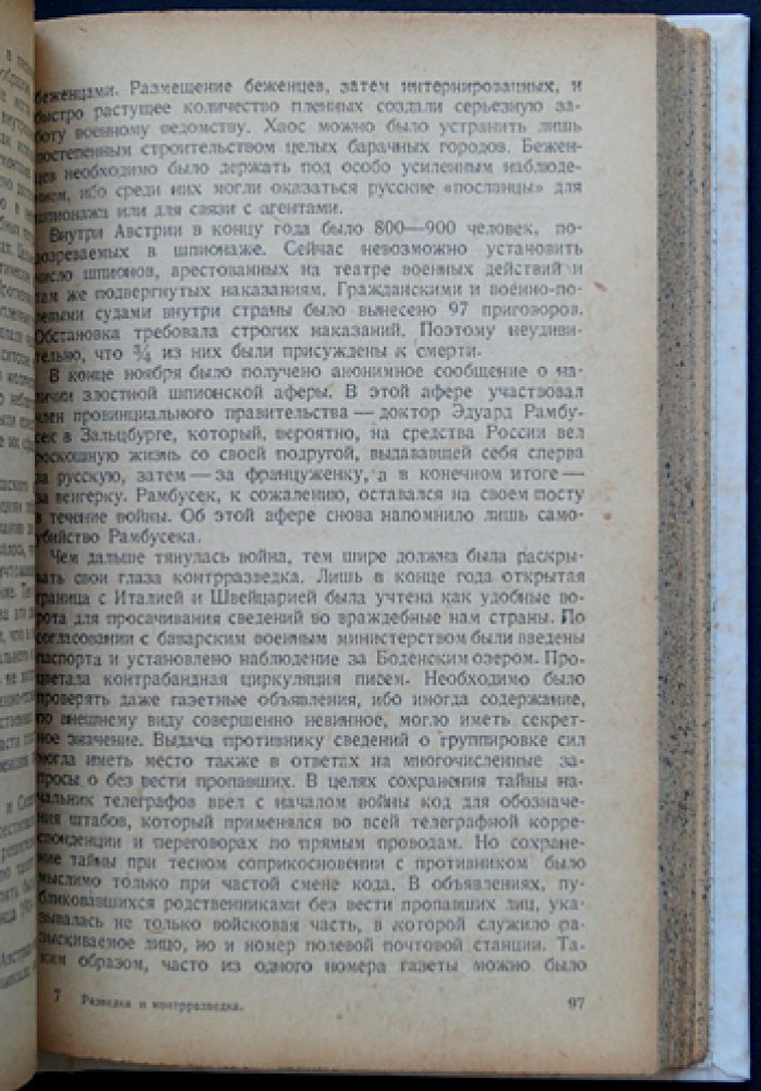 Разведка и контрразведка. Мемуары Максимилиана Ронге (издание 1939 г.)