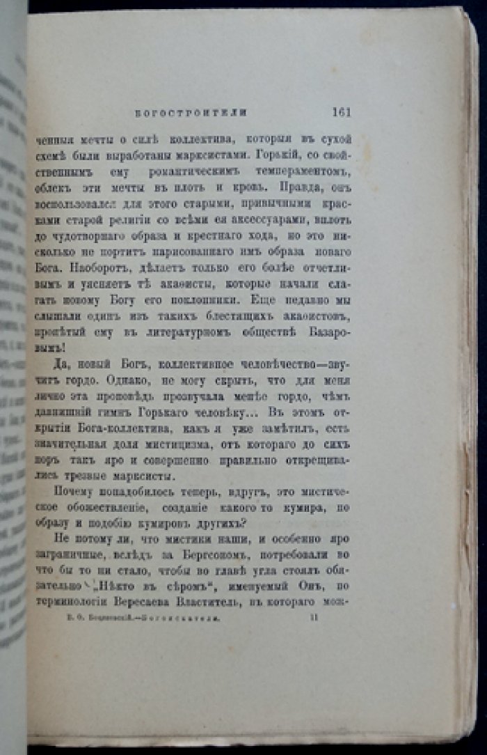 Богоискатели: из древнерусской полемики и религиозных исканий