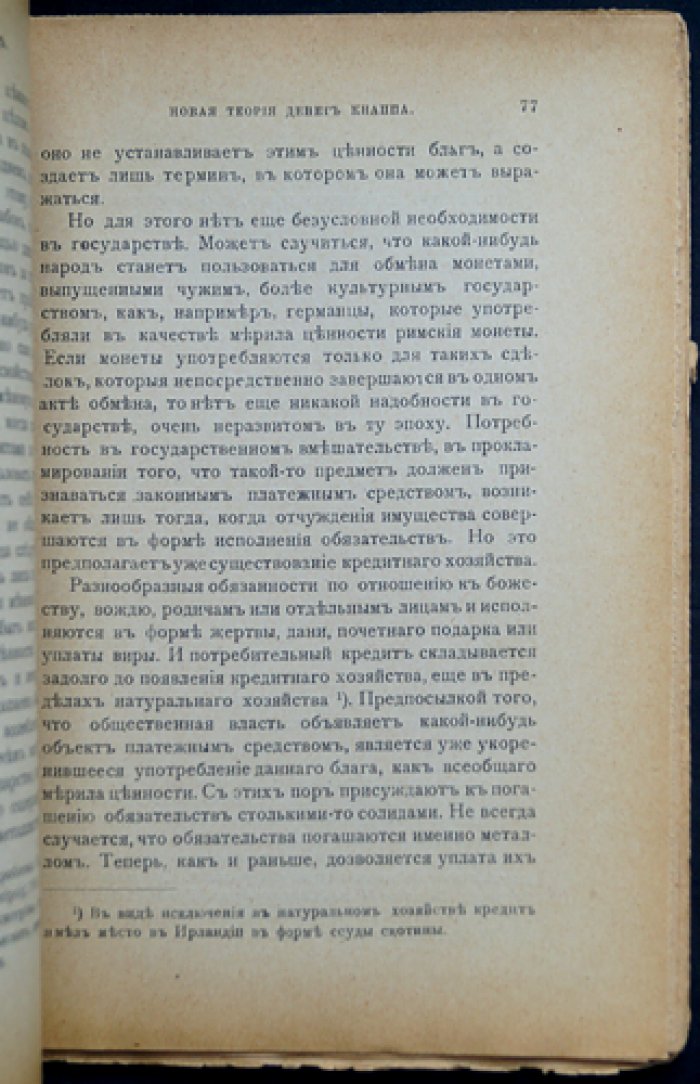 Теория денег Кнаппа. Сборник (шестой) с публикациями о государственно-номиналистической концепции
