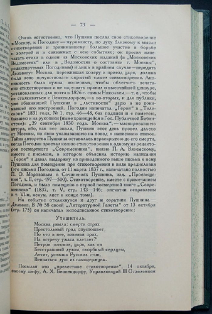 Письма А. С. Пушкина к Е. М. Хитрово (1827–1832). Публикация «Пушкинского дома»
