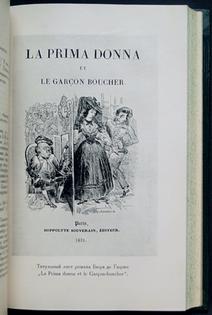 Письма А. С. Пушкина к Е. М. Хитрово (1827–1832). Публикация «Пушкинского дома»