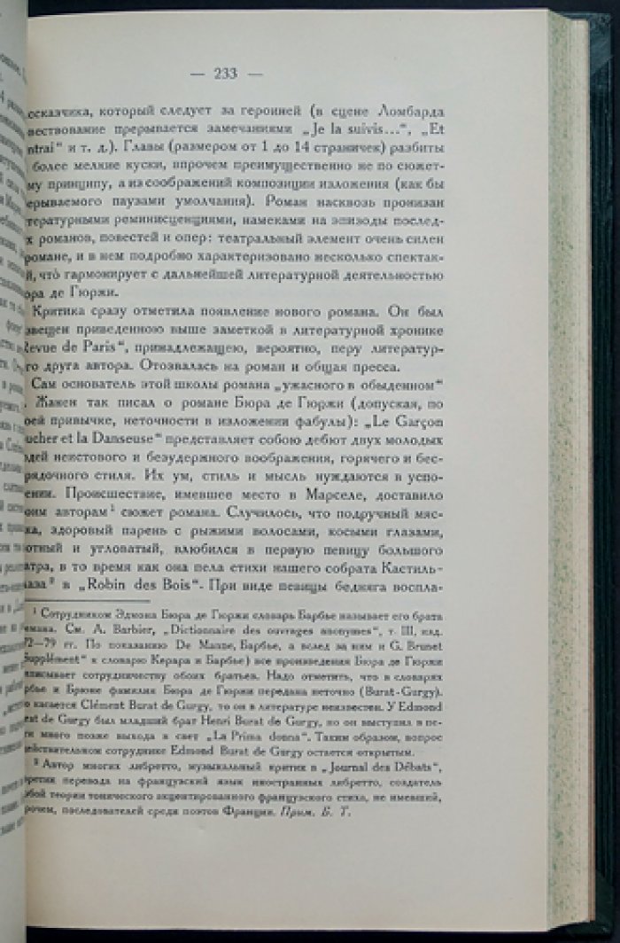 Письма А. С. Пушкина к Е. М. Хитрово (1827–1832). Публикация «Пушкинского дома»