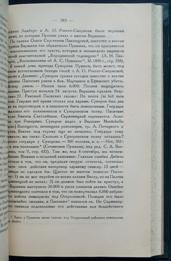Письма А. С. Пушкина к Е. М. Хитрово (1827–1832). Публикация «Пушкинского дома»