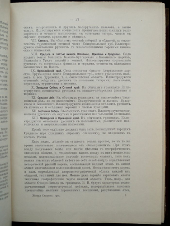 Живая старина. 1915. Полный комплект (4 выпуска, один сдвоенный). Журнал этнографии и фольклора