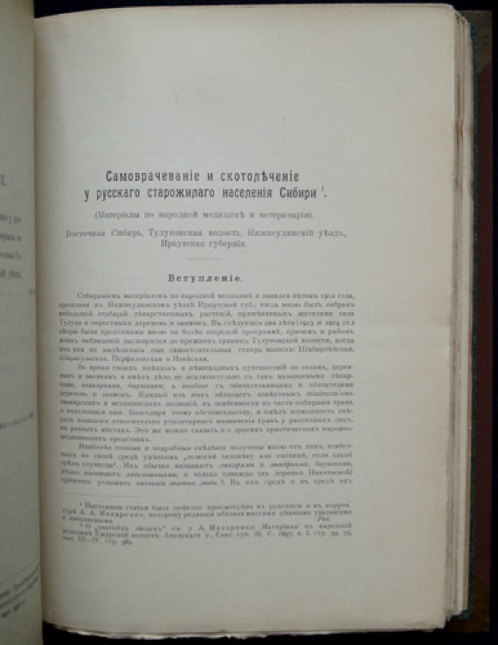 Живая старина. 1915. Полный комплект (4 выпуска, один сдвоенный). Журнал этнографии и фольклора