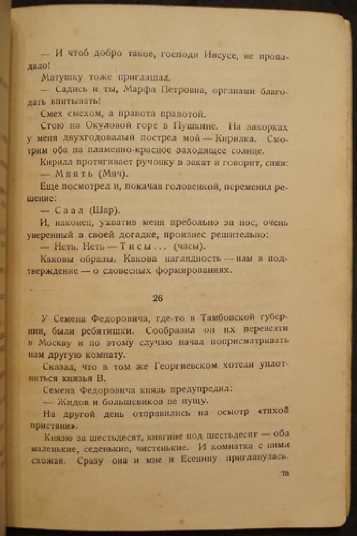«Роман без вранья» — прижизненное издание А. Б. Мариенгофа (1928)