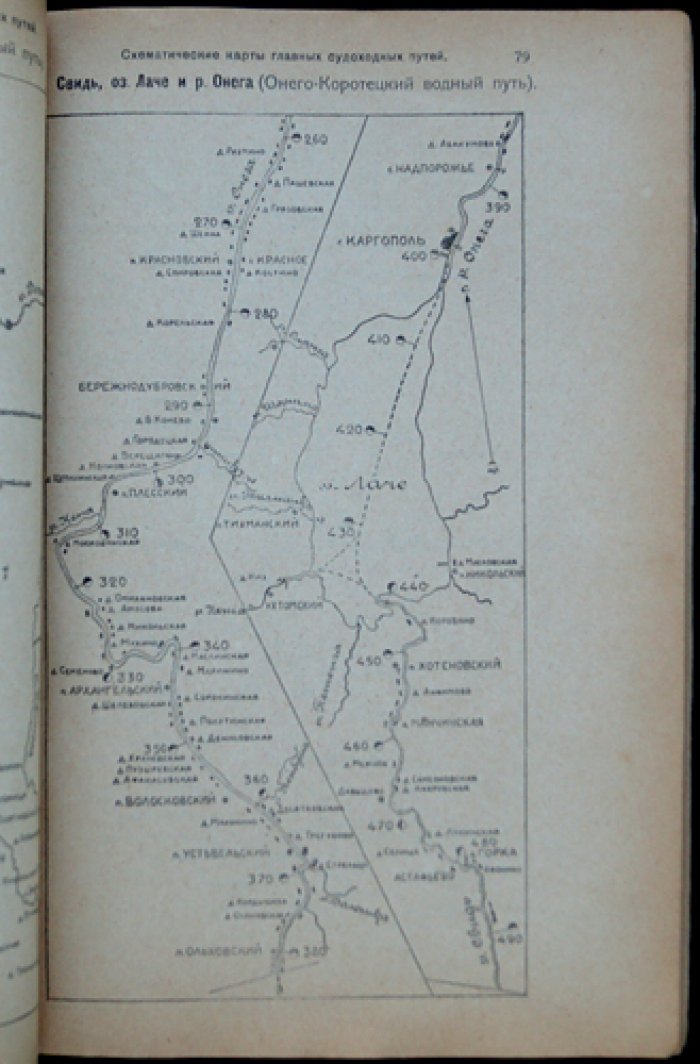 Справочная книга по внутренним водным путям Северного бассейна (НКПС СССР)