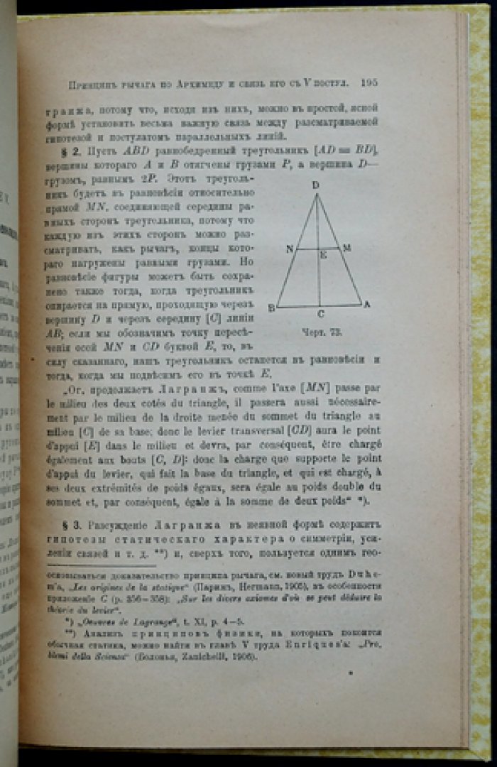 Роберто Бонола. Неевклидова геометрия: критико-историческое исследование развития (с 80 чертежами)