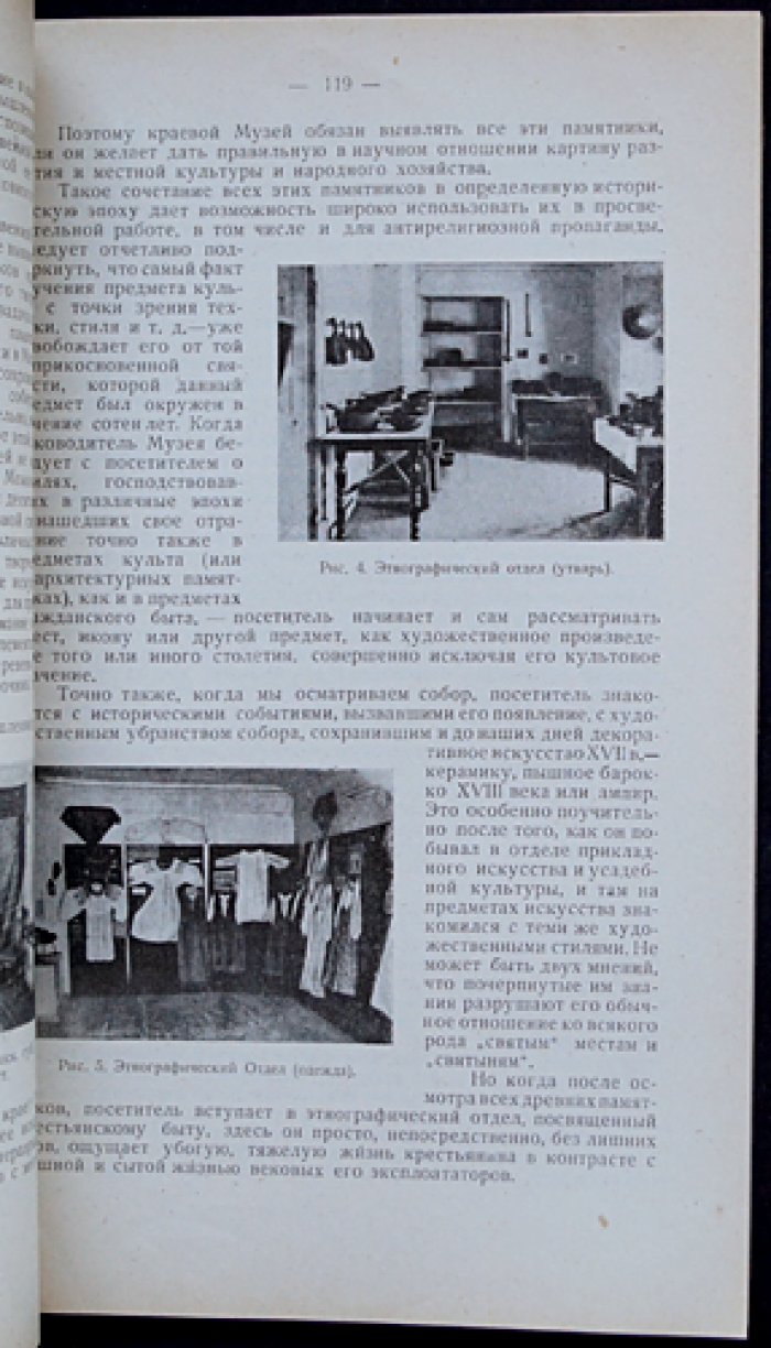 Московский краевед. Выпуск 7–8 «Музейный» (1928)