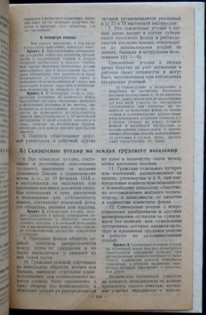 Иваново-Вознесенский губернский ежегодник (календарь-справочник) на 1920 год